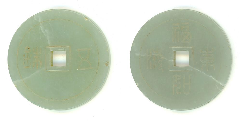 图片[1]-coin; charm BM-1993-0639.27-China Archive